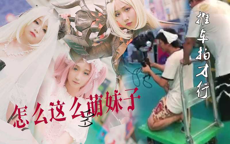 【烟摄联】这个速度有快点快~慢点~慢点~快速漫展预览~【烟台漫展】橙子动漫3.0-死宅屋