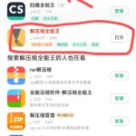 图片[1]-安卓手机解压教程(图文)-死宅屋