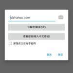 图片[5]-安卓手机解压教程(图文)-死宅屋