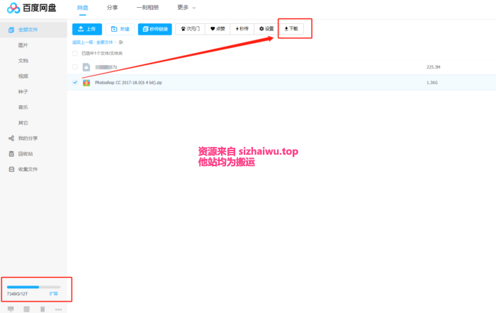 图片[3]-百度网盘不限速插件分享-死宅屋
