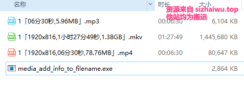 图片[3]-音视频文件名格式化程序-死宅屋