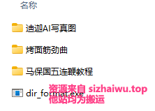 目录名格式化程序-死宅屋