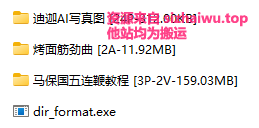 图片[3]-目录名格式化程序-死宅屋