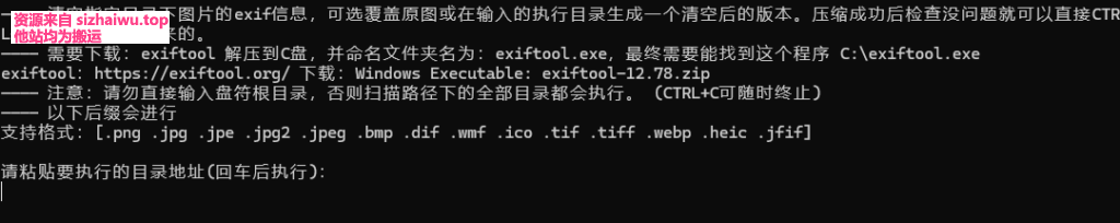 图片[5]-图片exif清理程序 & 清除图片缩略图水印-死宅屋